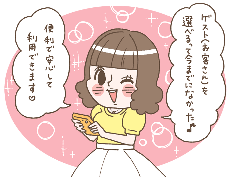 sanmarusanでの出会いなら3