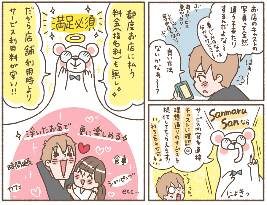 浮いたお金で更にキャストと楽しめます。